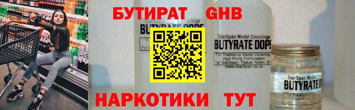 Тосно  Бутират  Вход с VPN  Бутират бутандиол 