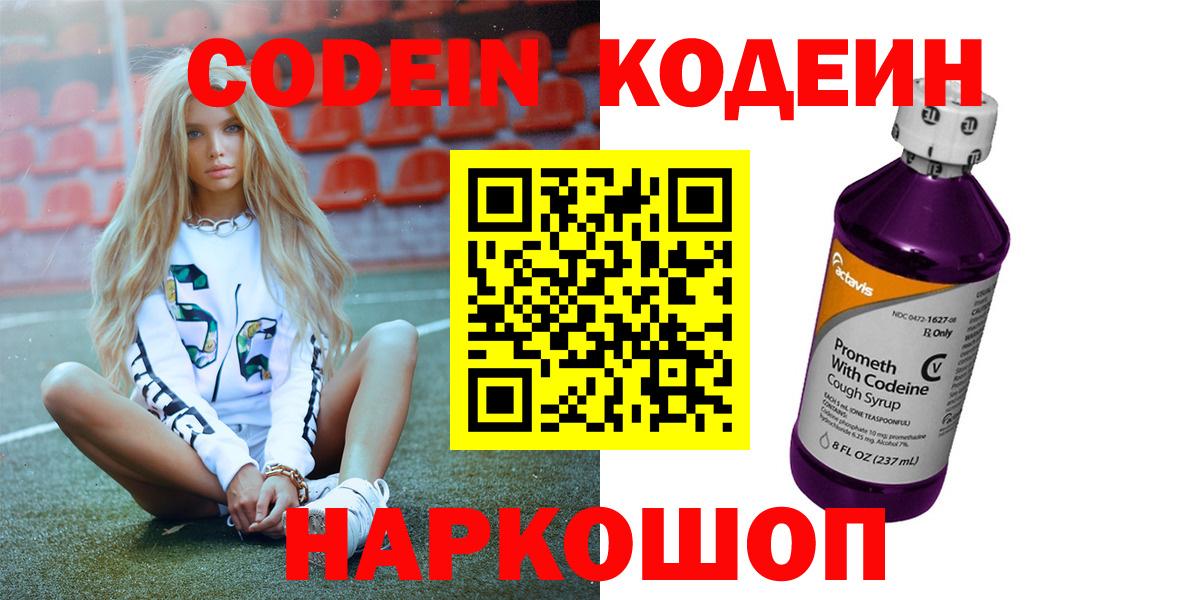 Тосно  Кодеиновый сироп Lean напиток Lean (лин)  Вход с VPN  Кодеиновый сироп Lean напиток Lean (лин) 