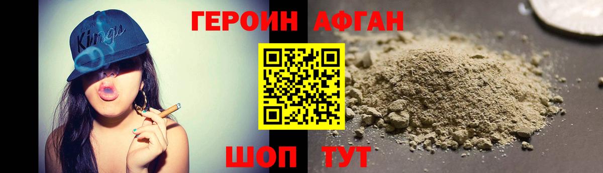 Героин Heroin Тосно